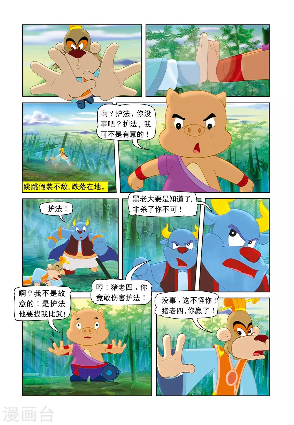 第11话 竹林之战-第11话
