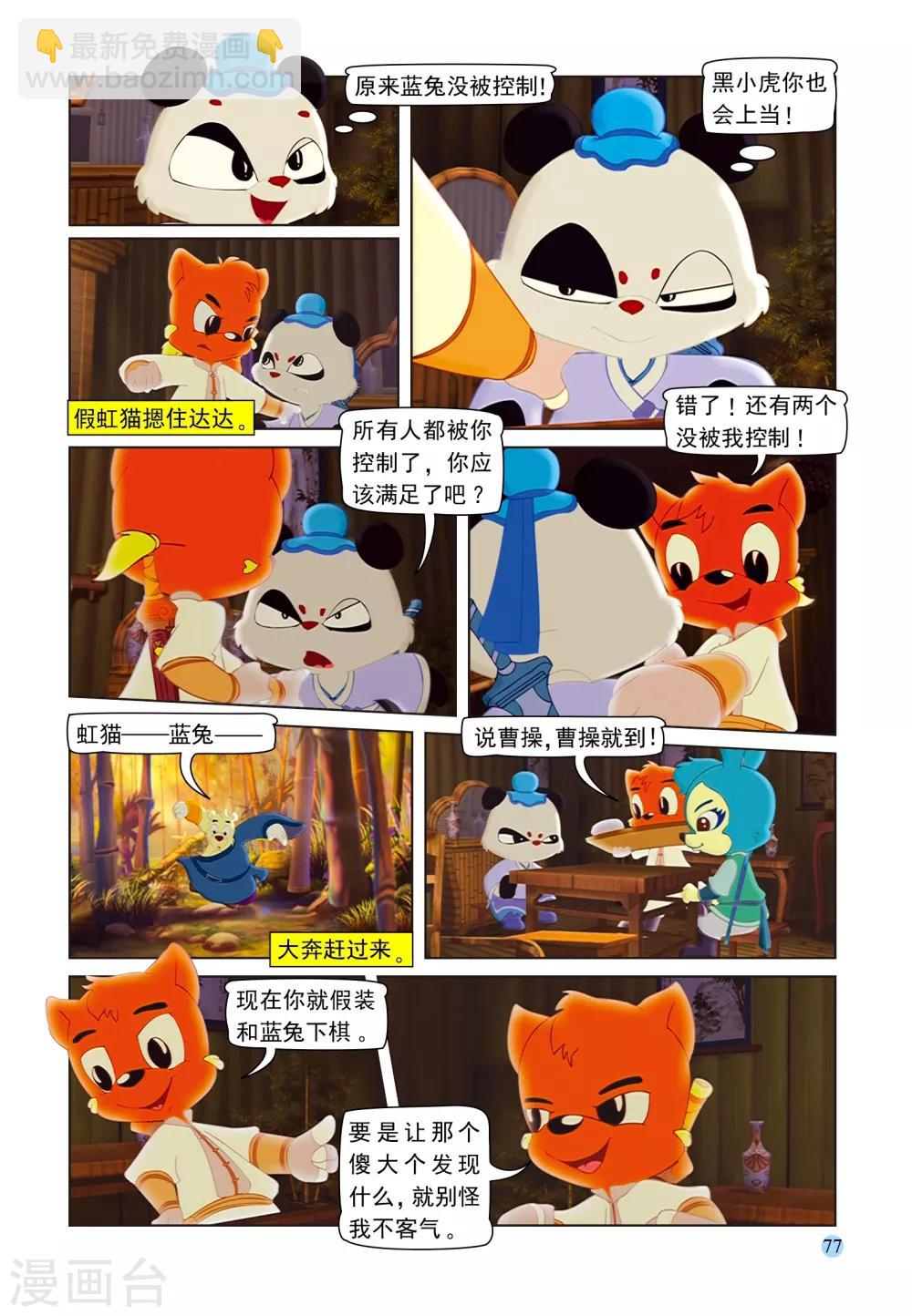 第101话 蓝兔受制-第101话