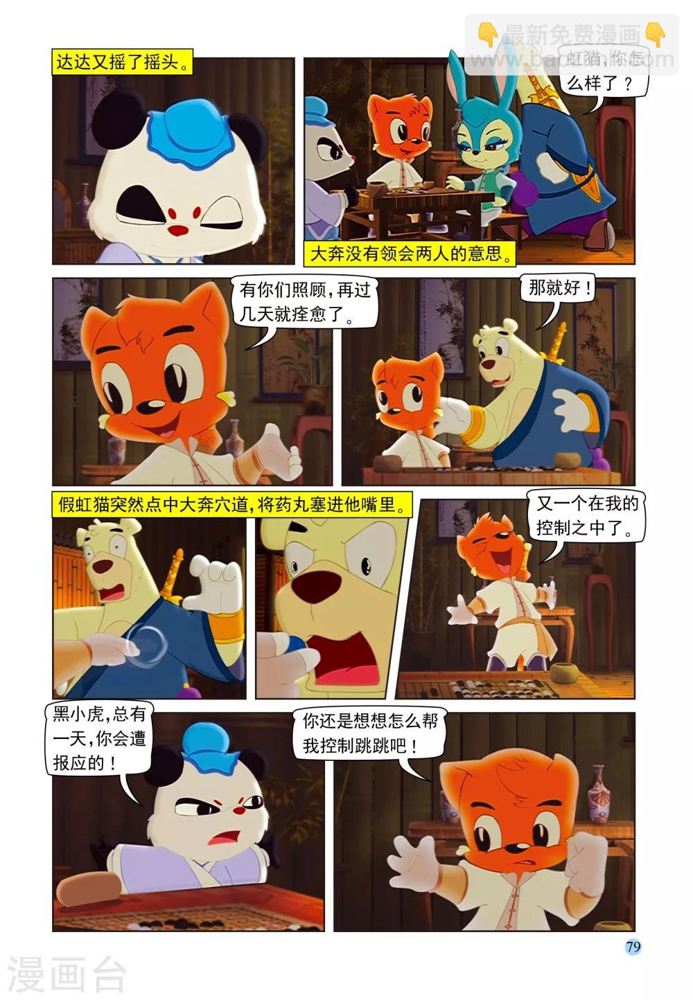 第101话 蓝兔受制-第101话
