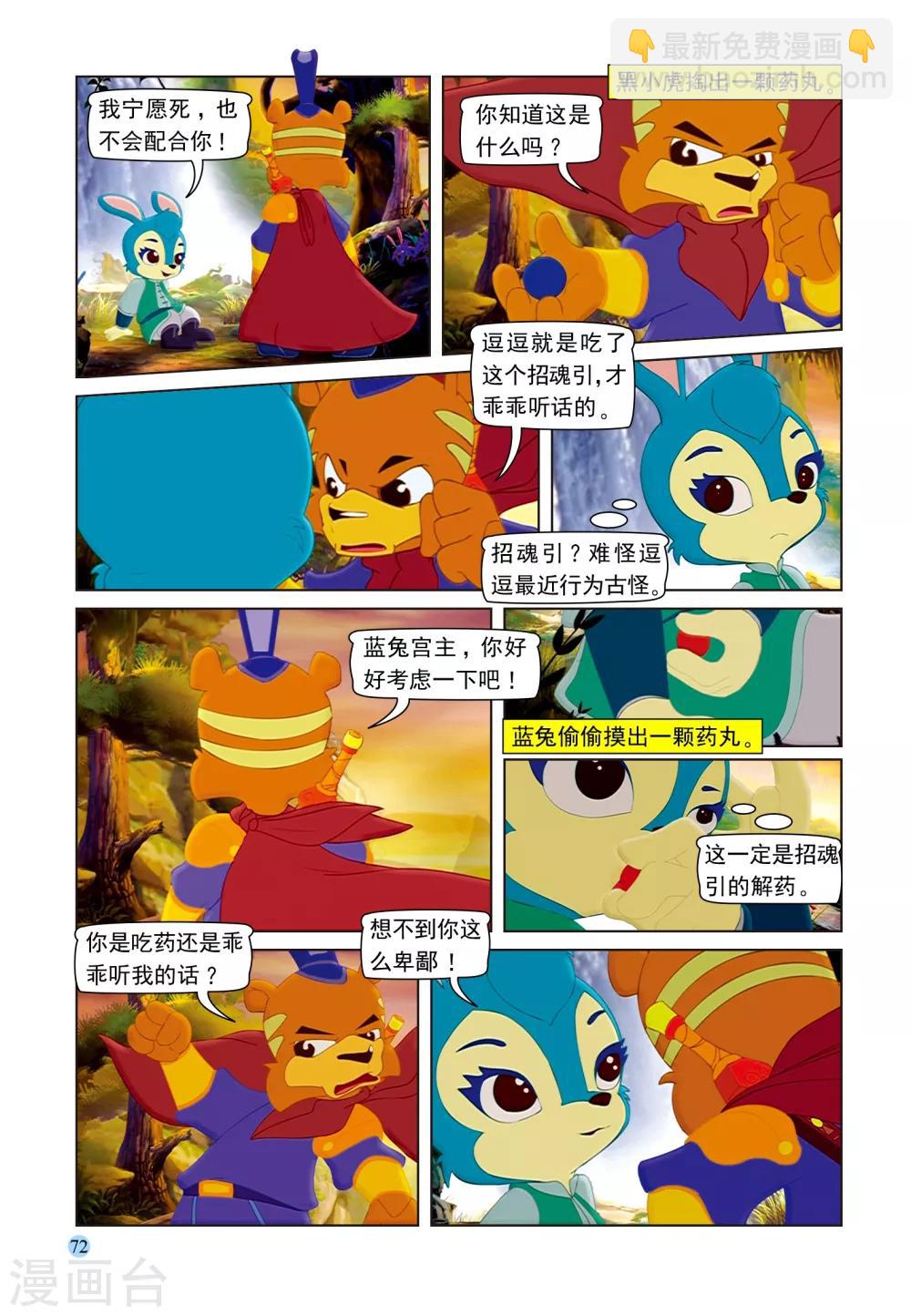 第101话 蓝兔受制-第101话