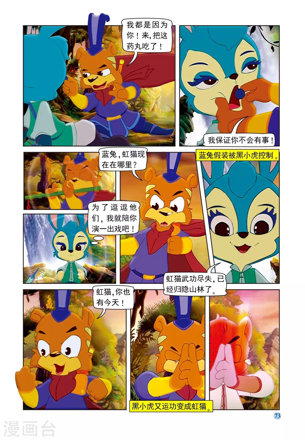 第101话 蓝兔受制-第101话