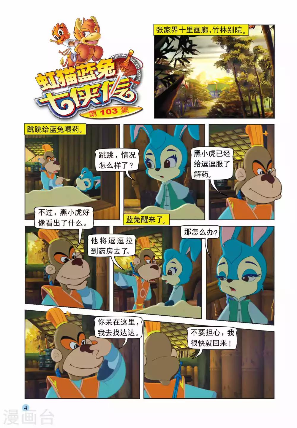 第103话 控制跳跳-第103话