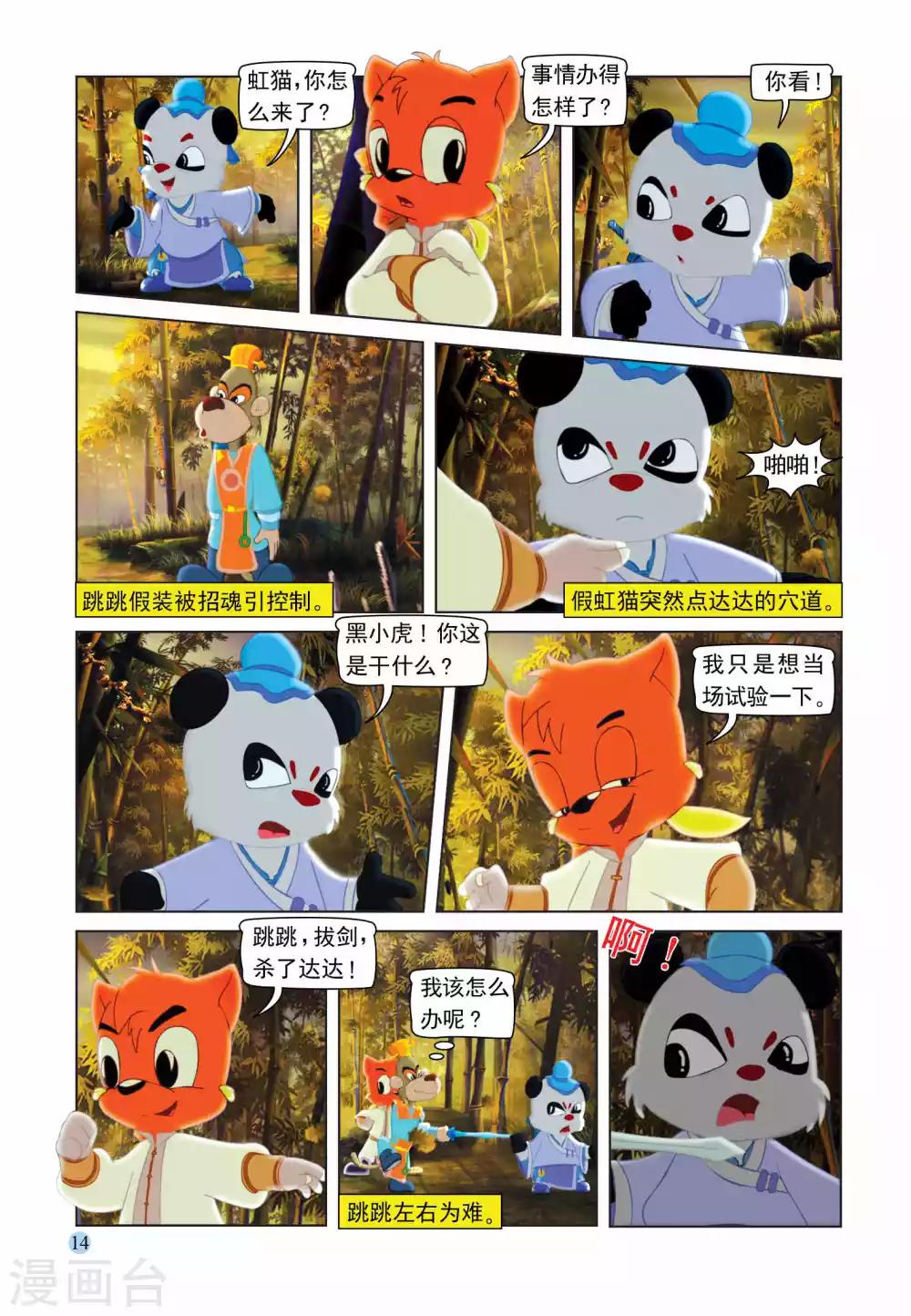 第103话 控制跳跳-第103话