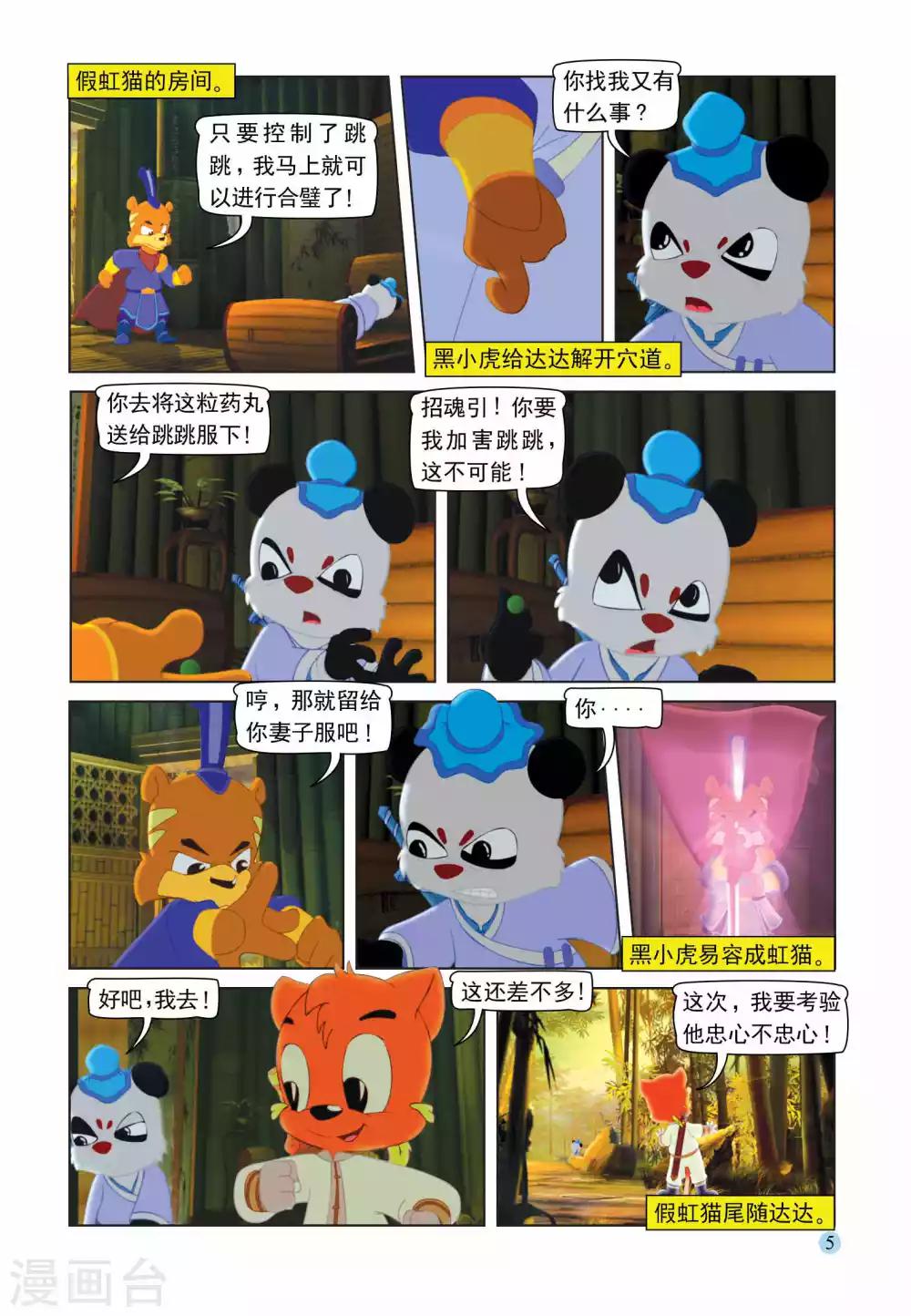 第103话 控制跳跳-第103话