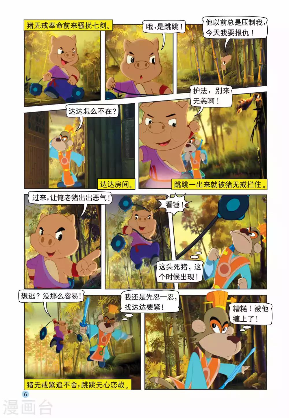 第103话 控制跳跳-第103话