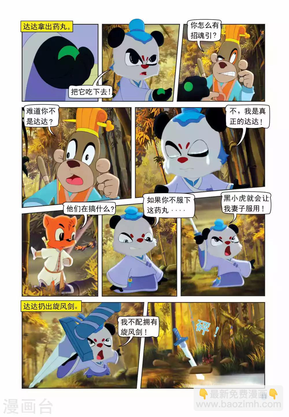 第103话 控制跳跳-第103话
