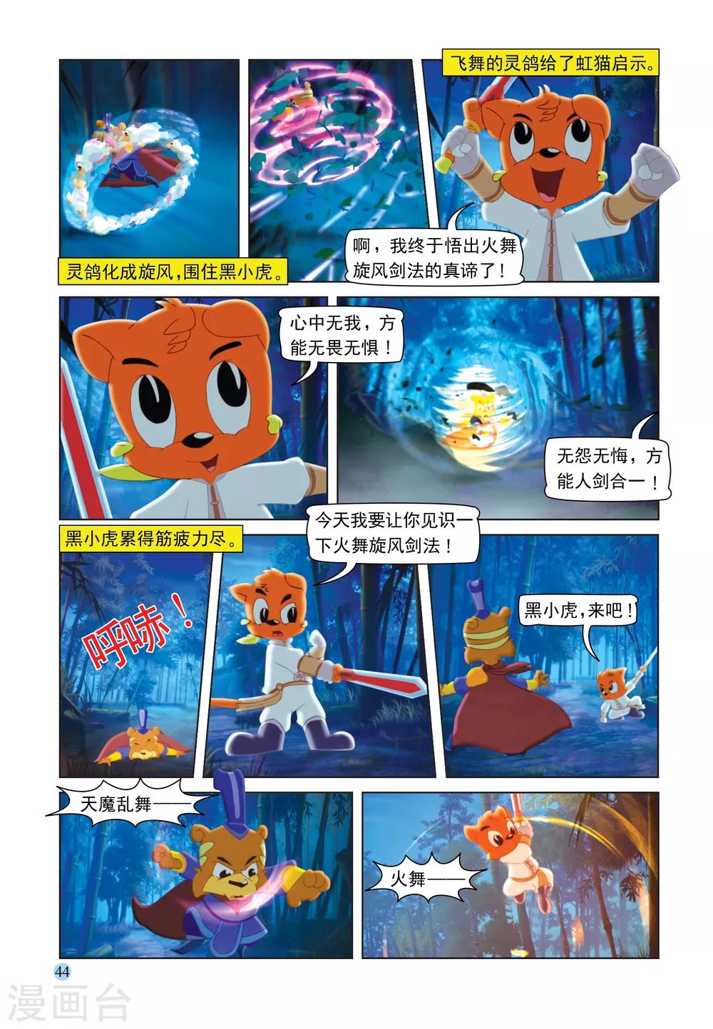 第105话 火舞旋风-第105话