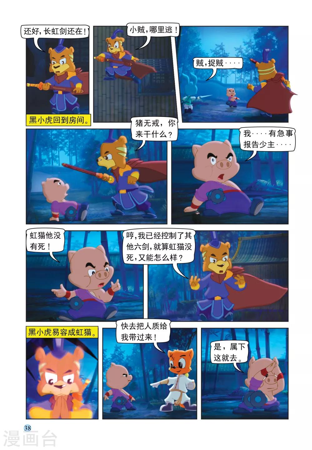 第105话 火舞旋风-第105话