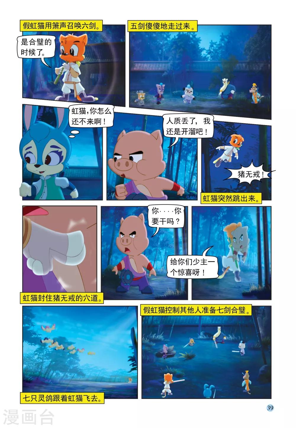 第105话 火舞旋风-第105话