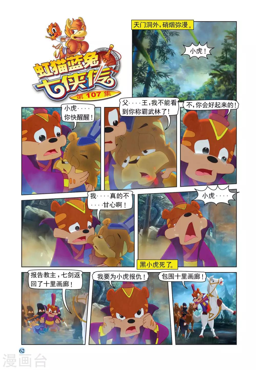 第107话 突围-第107话