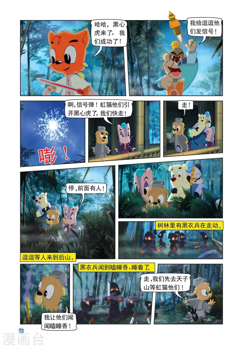 第107话 突围-第107话