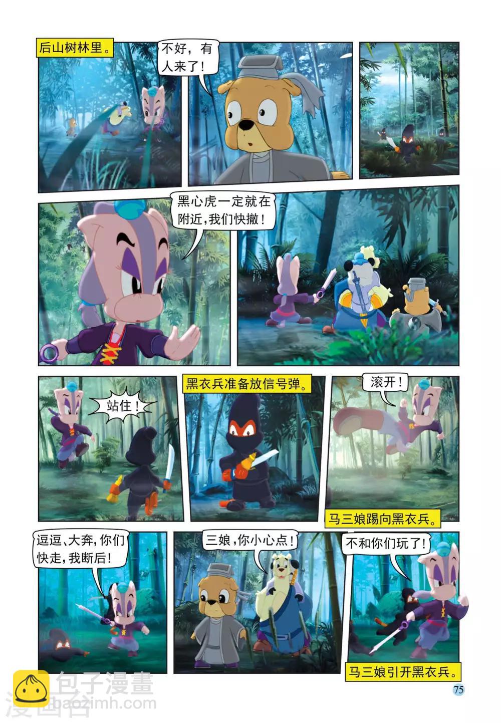 第107话 突围-第107话