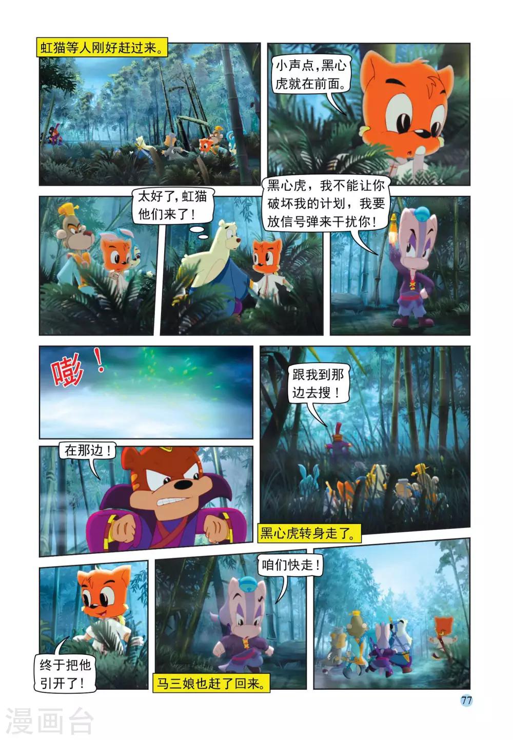 第107话 突围-第107话