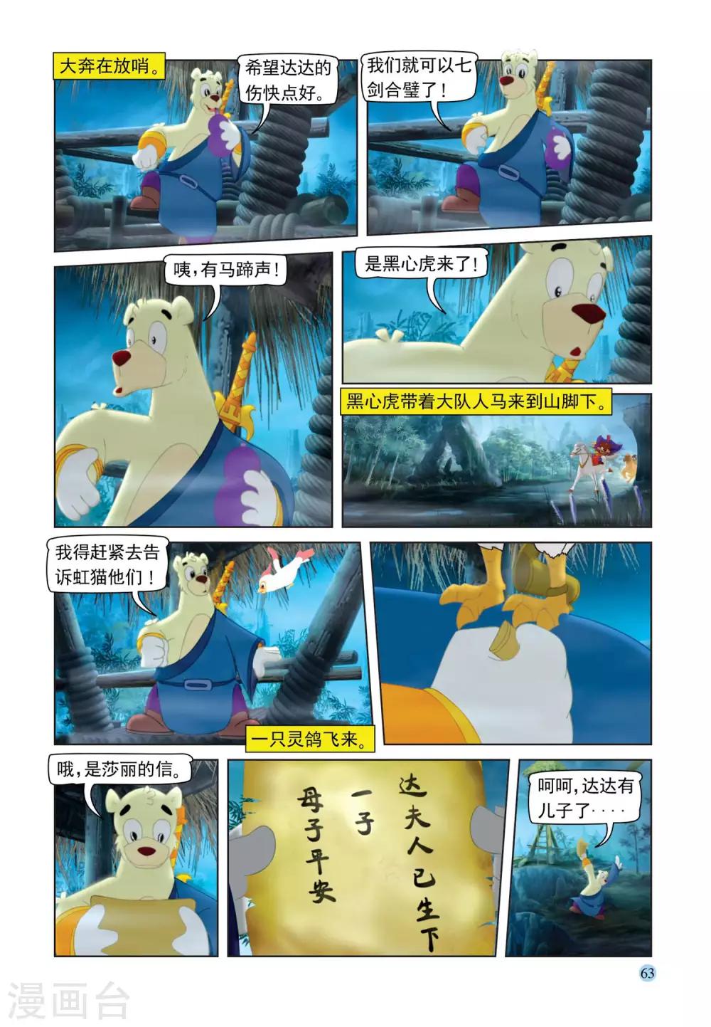第107话 突围-第107话