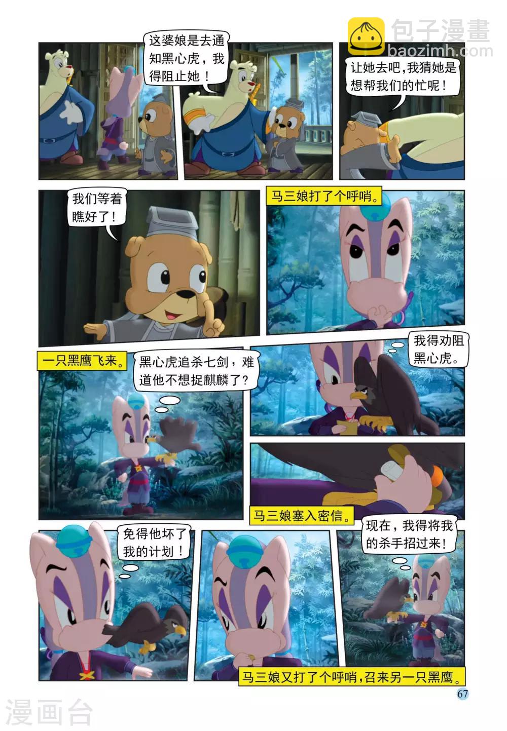 第107话 突围-第107话
