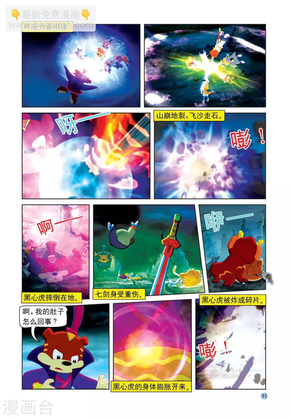 最终话 七剑合璧-第109话