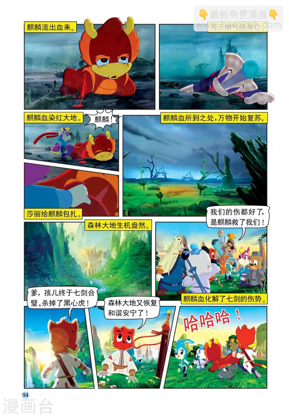 最终话 七剑合璧-第109话