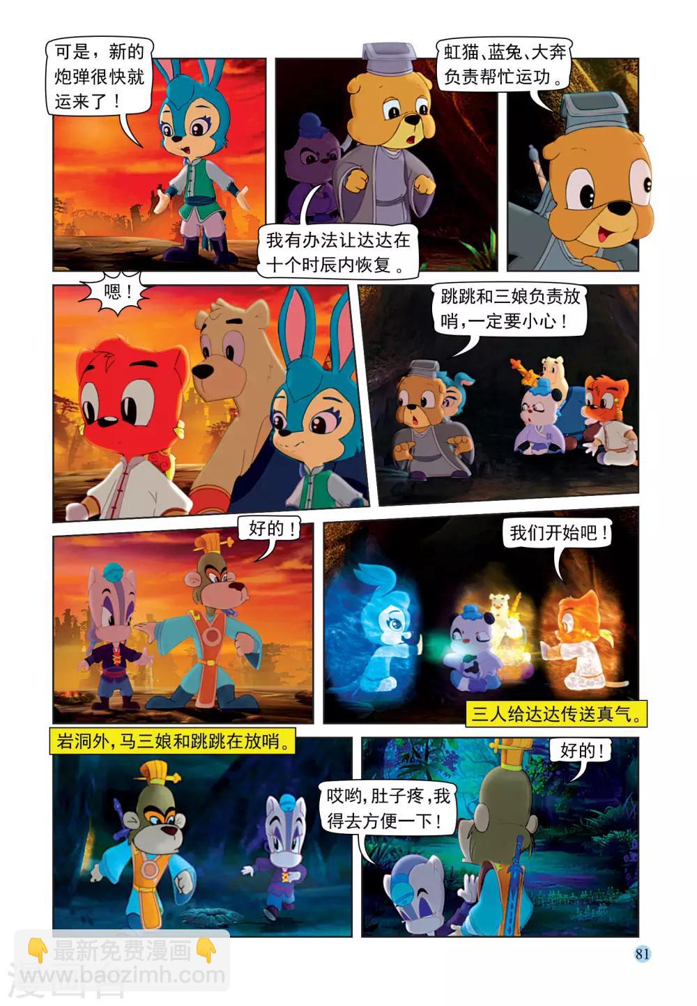 最终话 七剑合璧-第109话