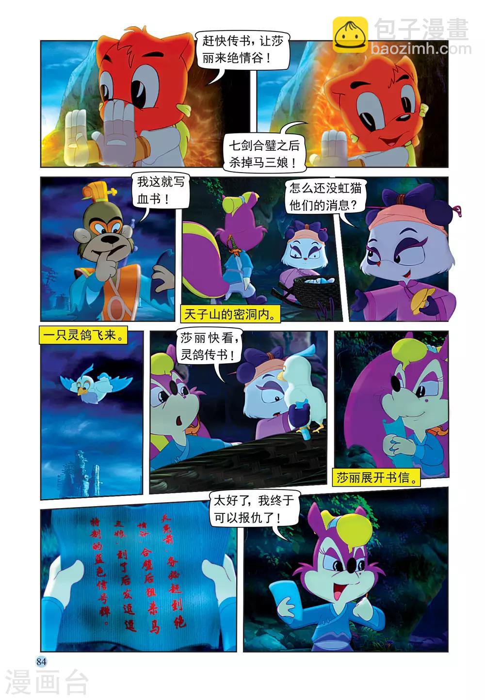 最终话 七剑合璧-第109话