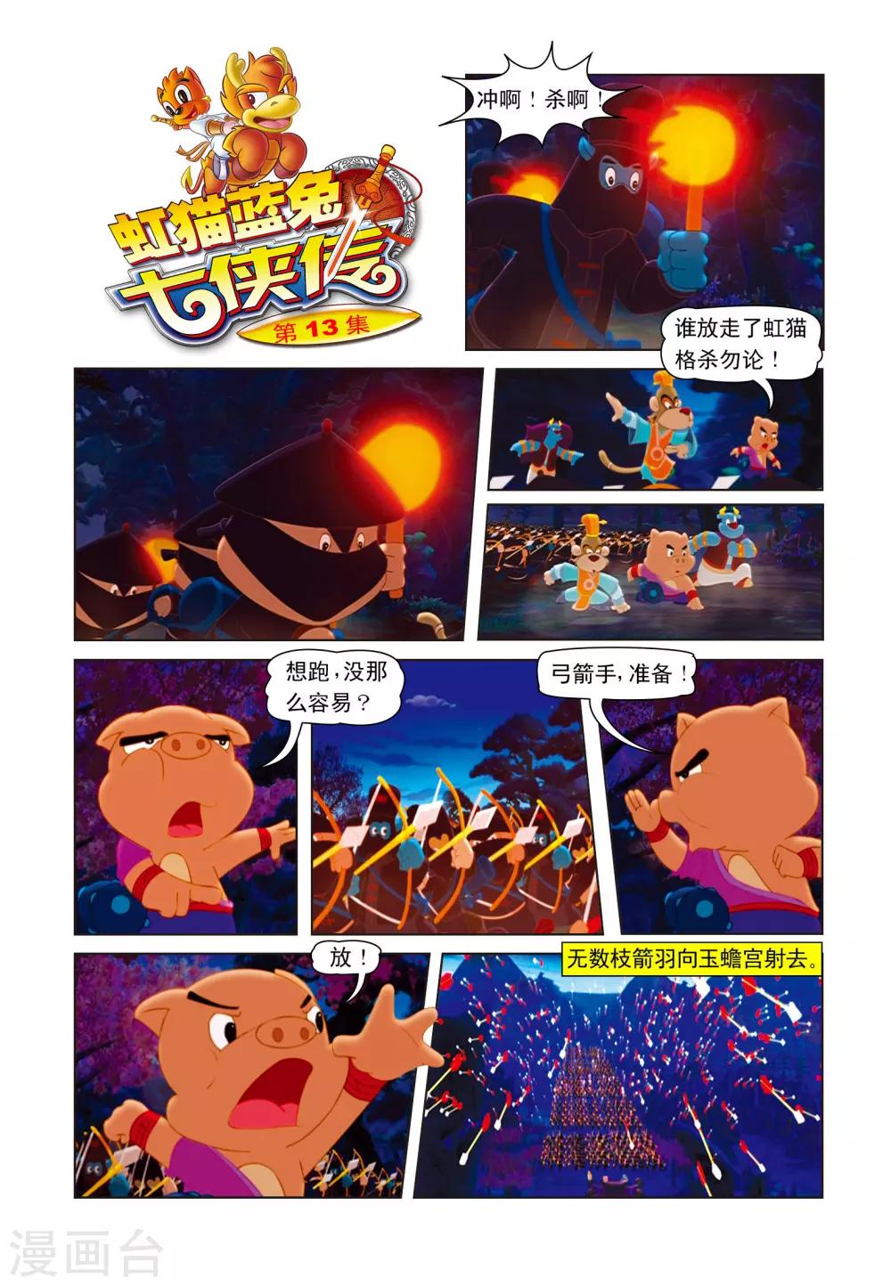 第13话 突出重围-第13话