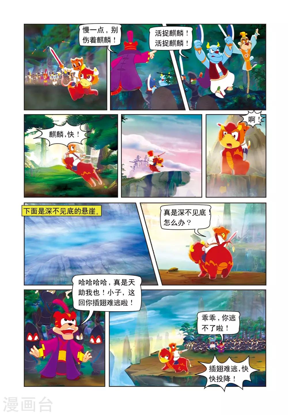 第3话 绝命险崖-第3话