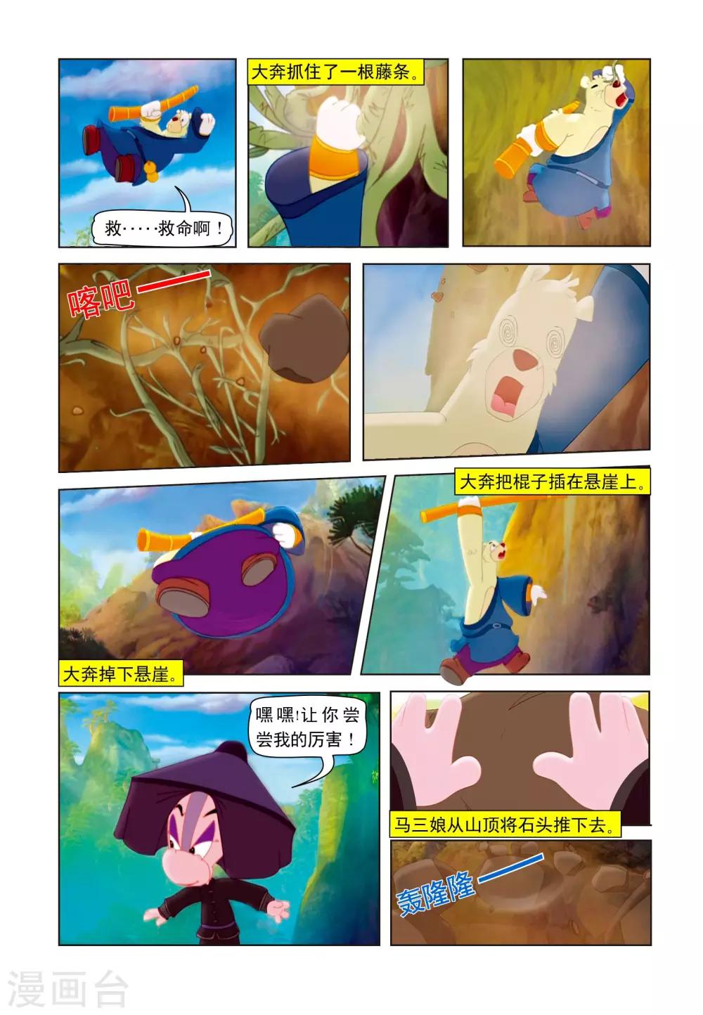 第21话 大奔采药-第21话