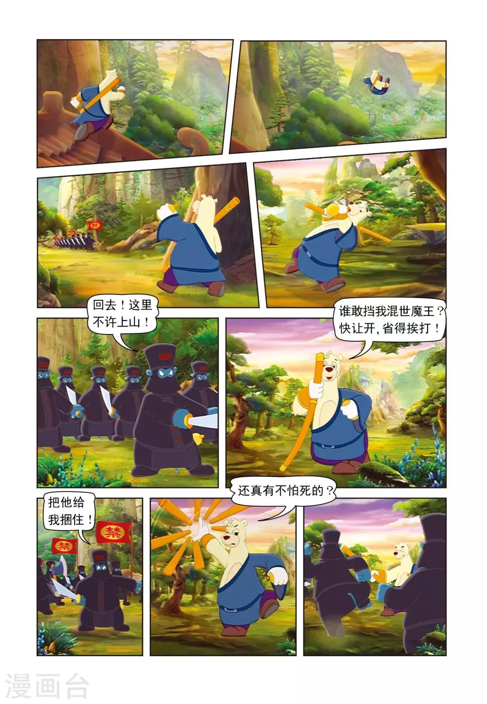第25话 巧赌进山-第25话
