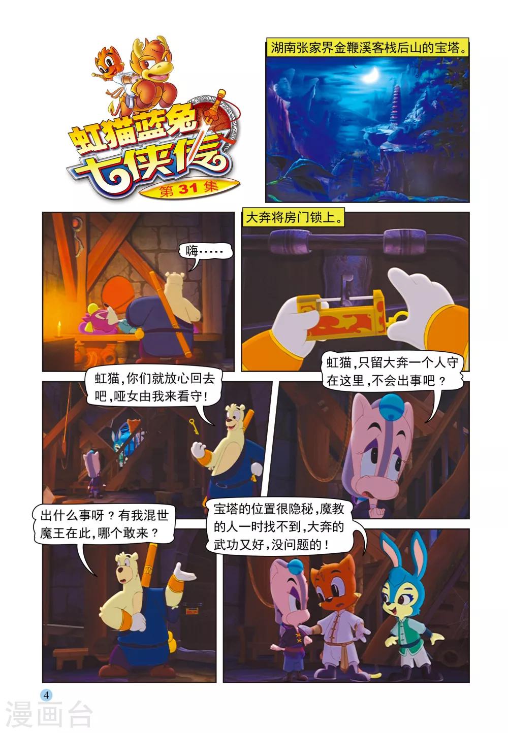 第31话 宝塔夜斗-第31话
