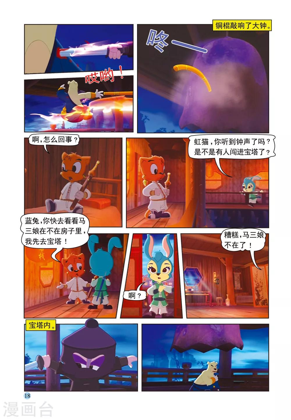 第31话 宝塔夜斗-第31话