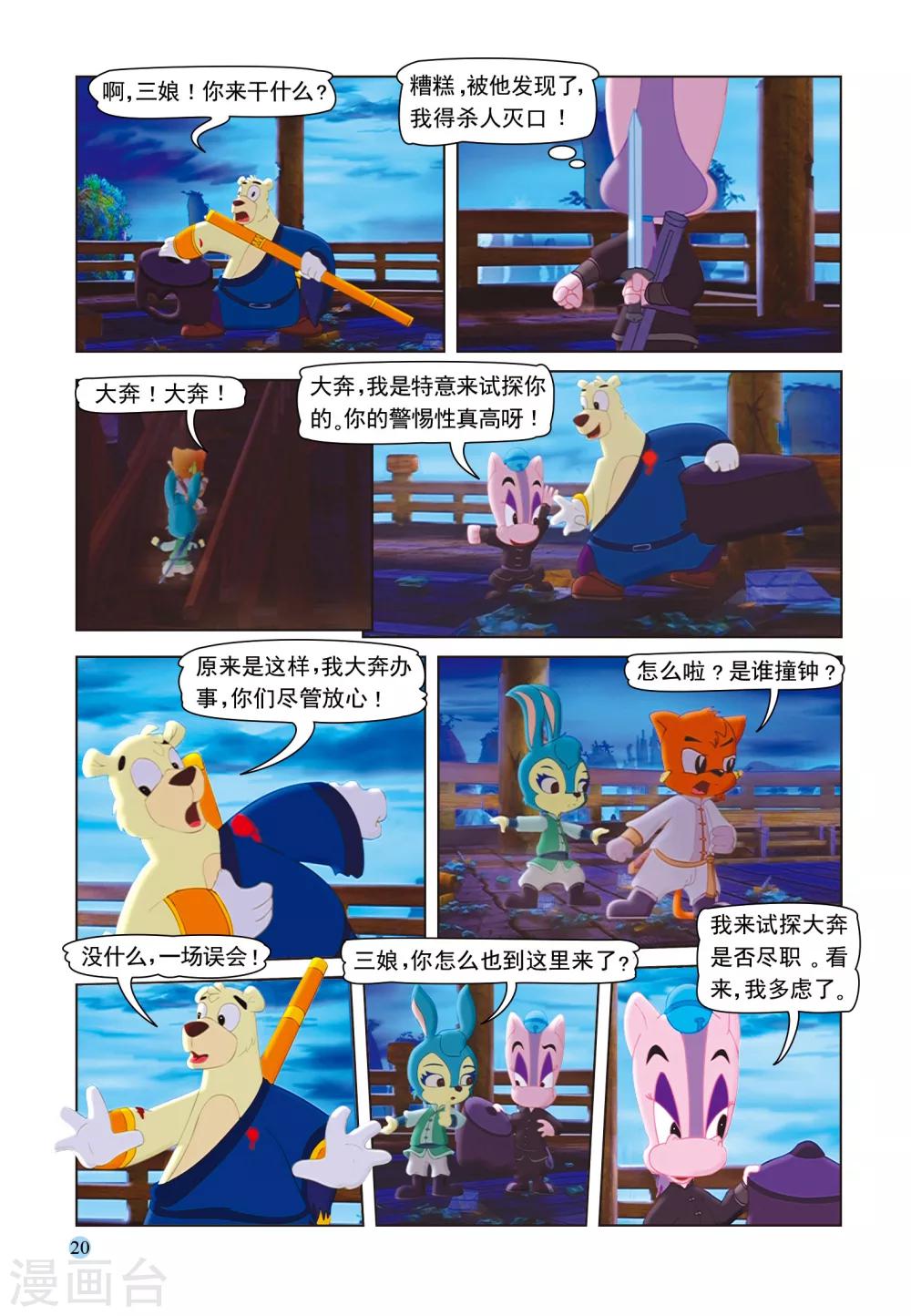 第31话 宝塔夜斗-第31话