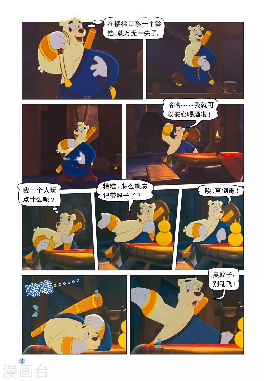 第31话 宝塔夜斗-第31话