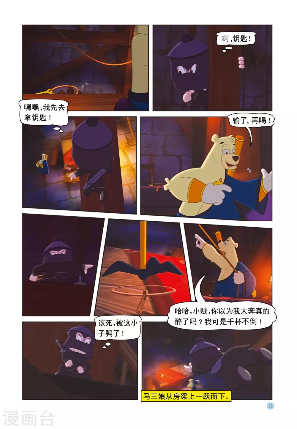 第31话 宝塔夜斗-第31话