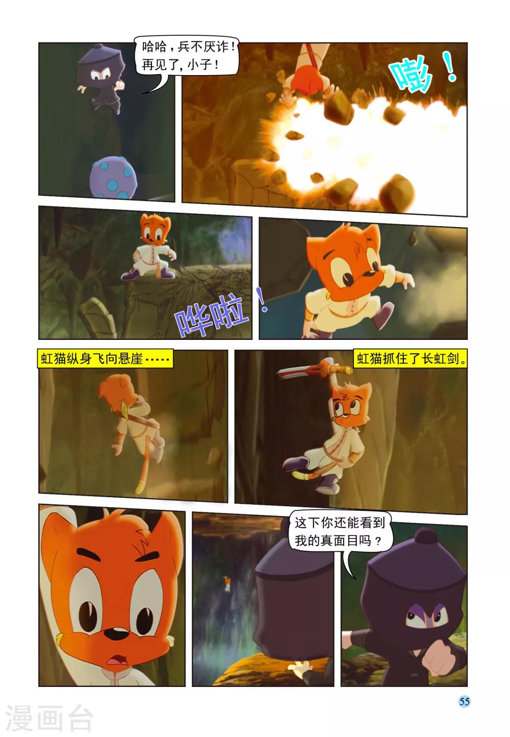 第33话 地道惊魂-第33话