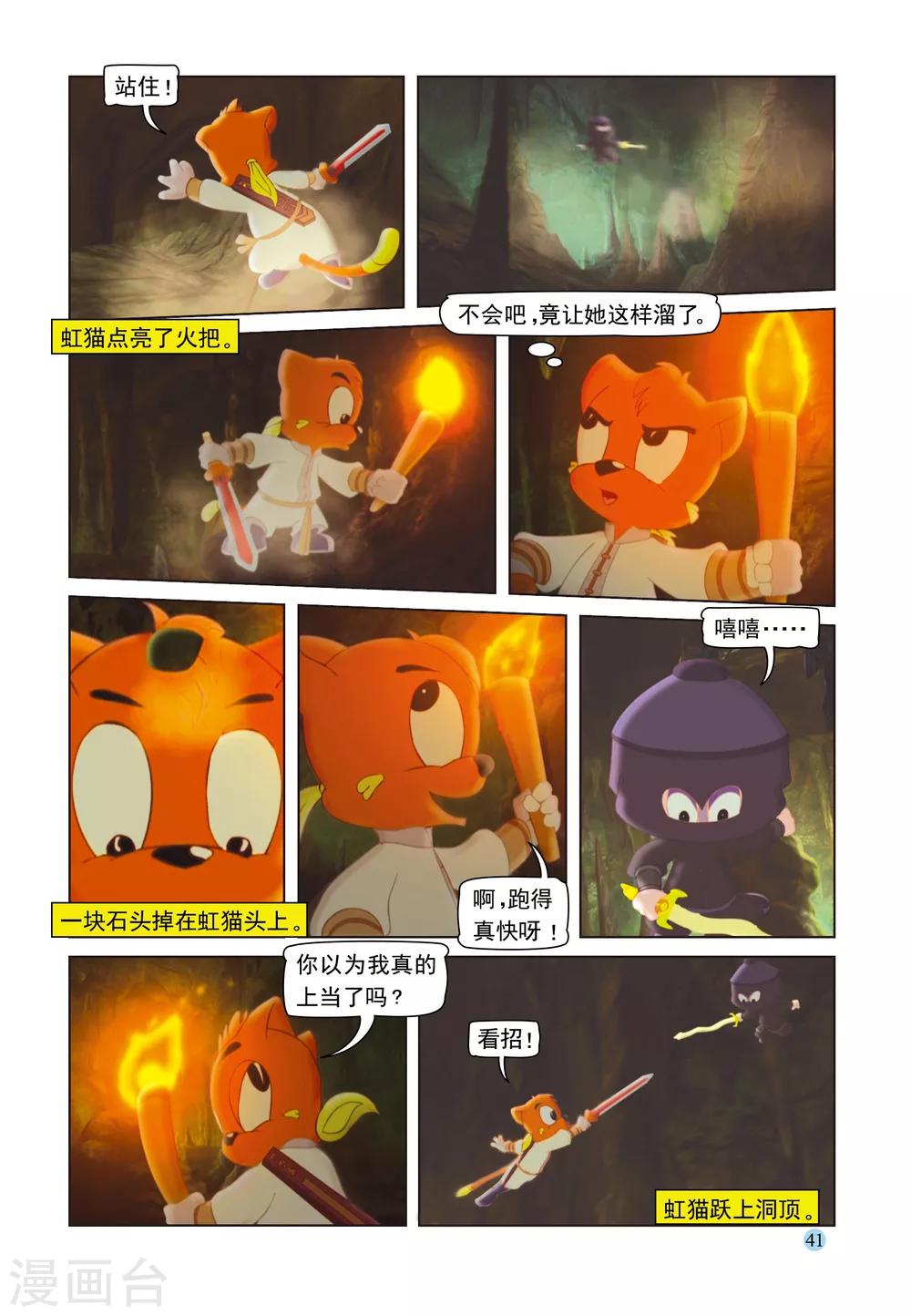 第33话 地道惊魂-第33话