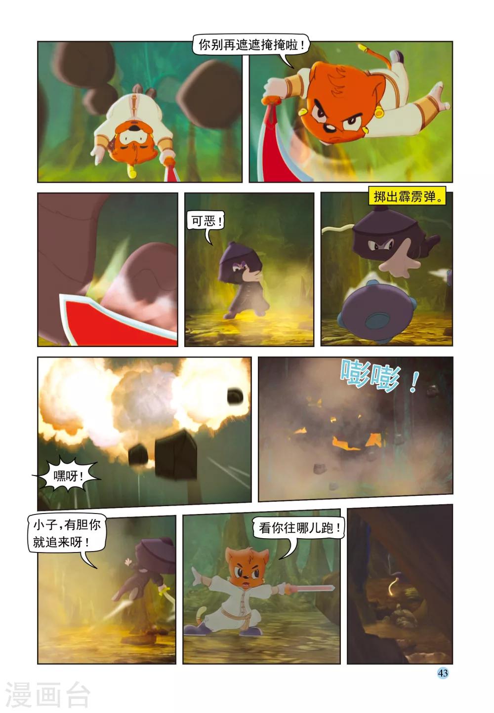 第33话 地道惊魂-第33话