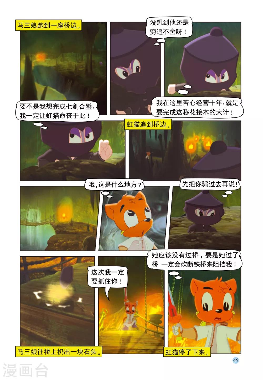 第33话 地道惊魂-第33话