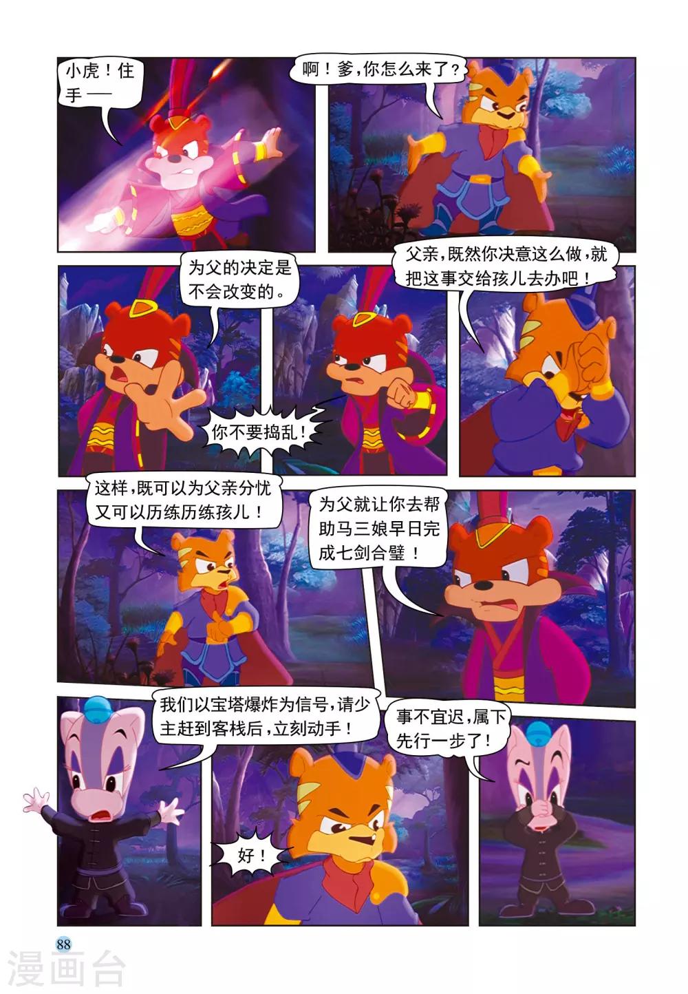 第35话 假作真时真亦假-第35话