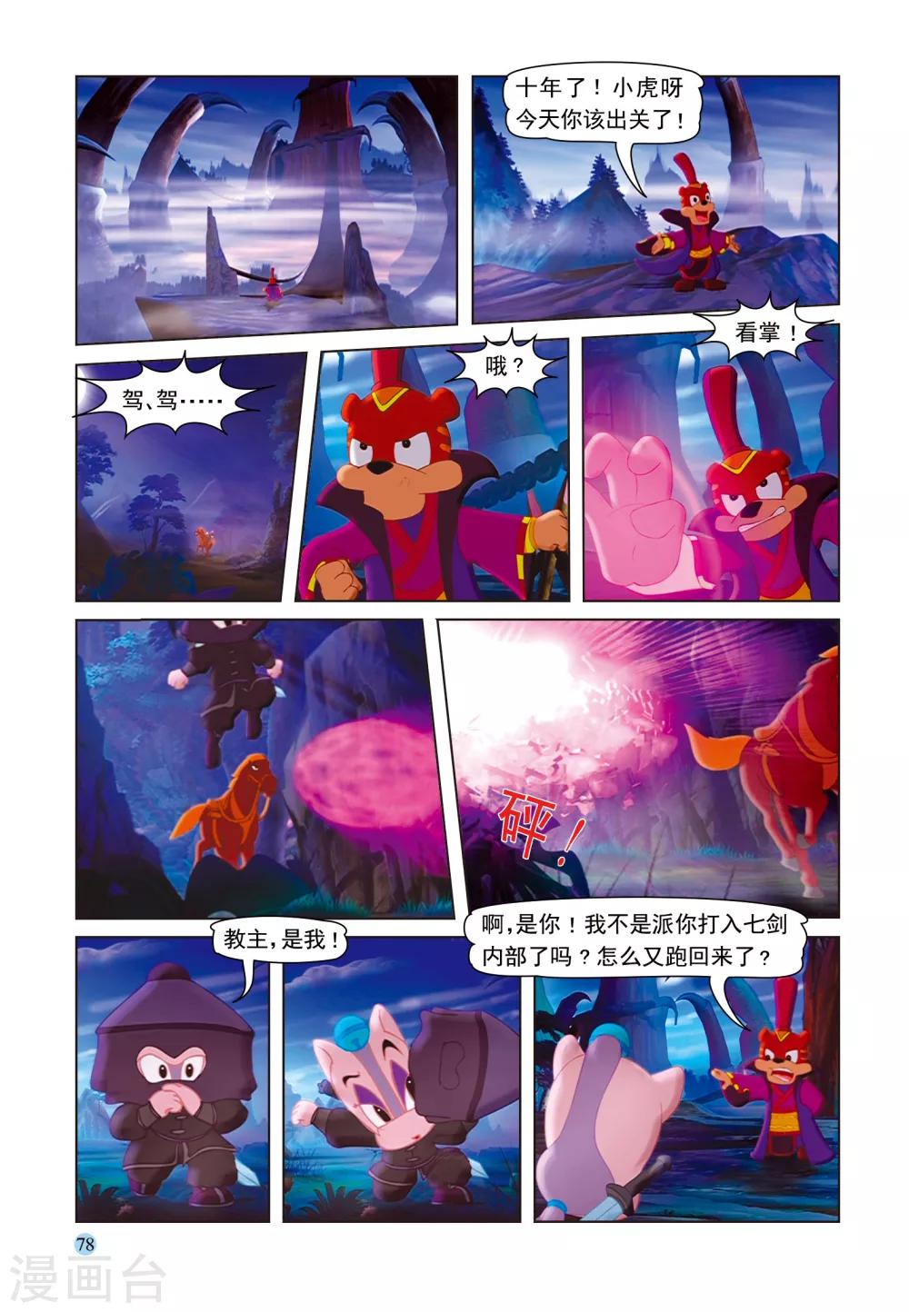 第35话 假作真时真亦假-第35话