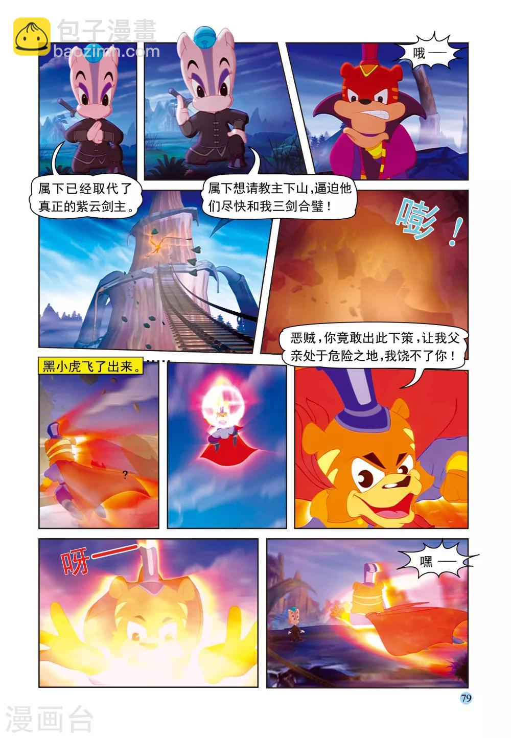 第35话 假作真时真亦假-第35话