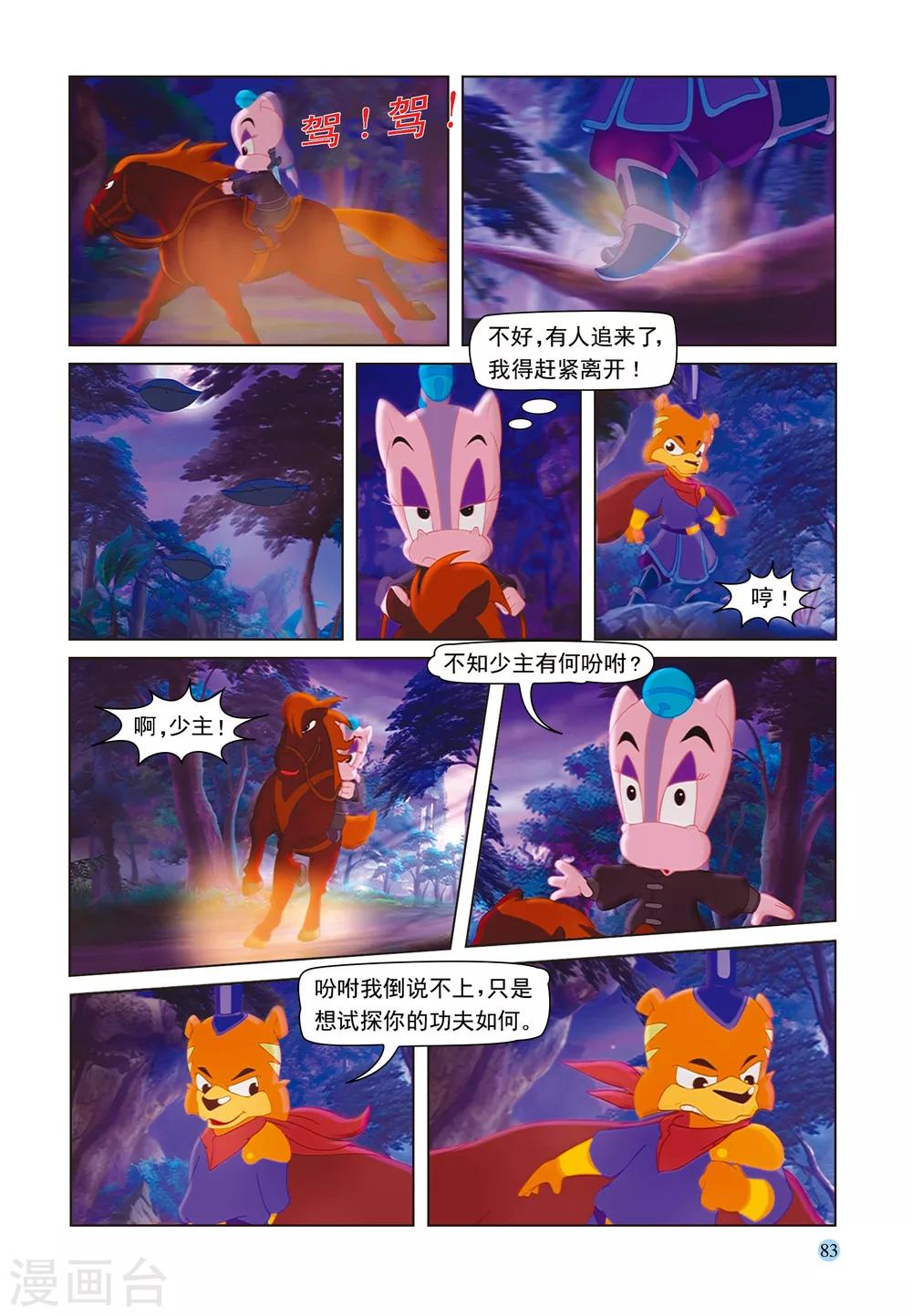 第35话 假作真时真亦假-第35话