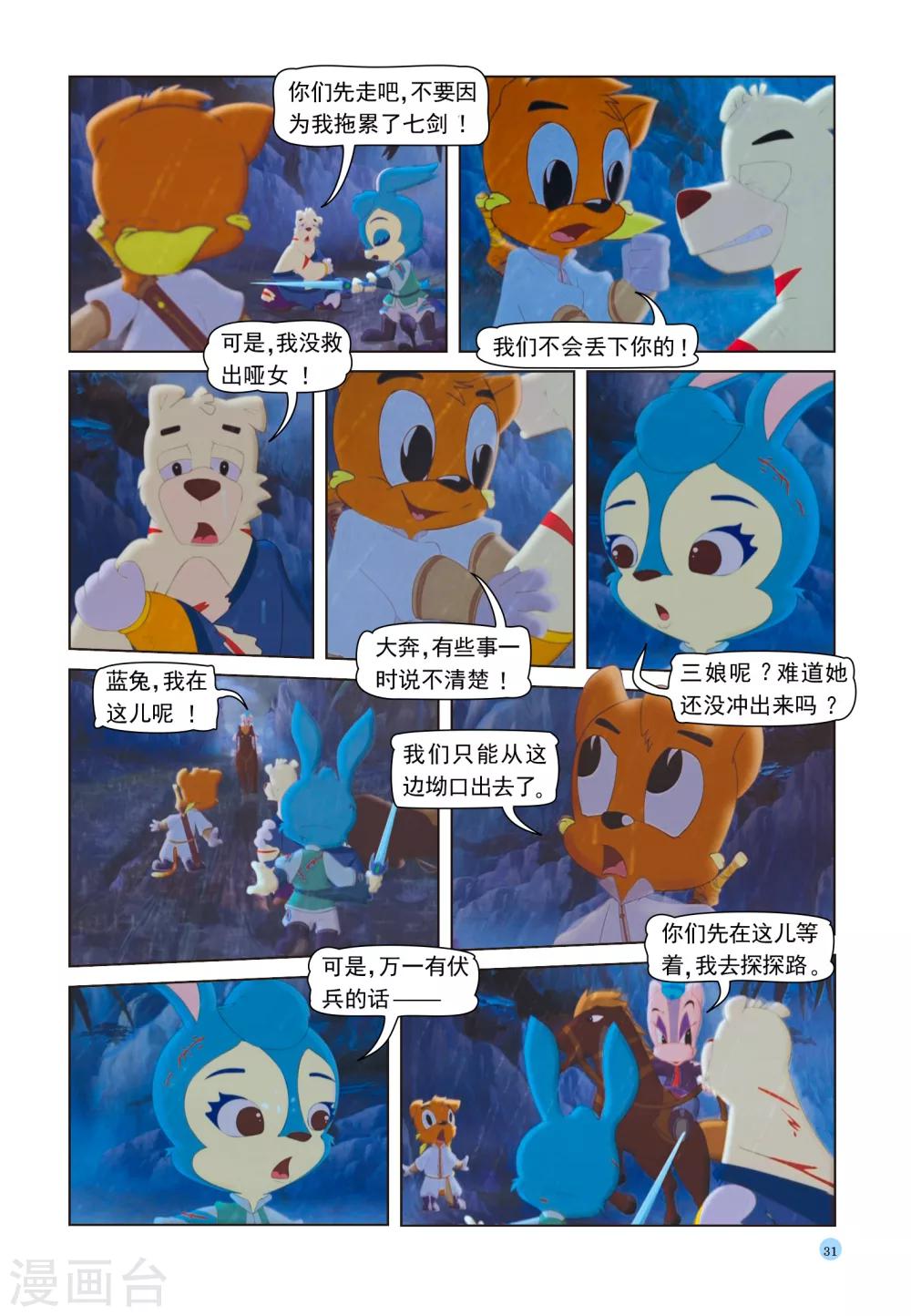 第37话 三剑合璧-第37话