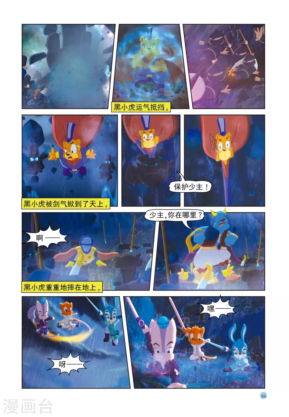 第37话 三剑合璧-第37话