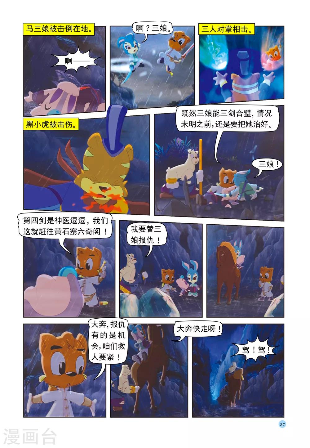 第37话 三剑合璧-第37话