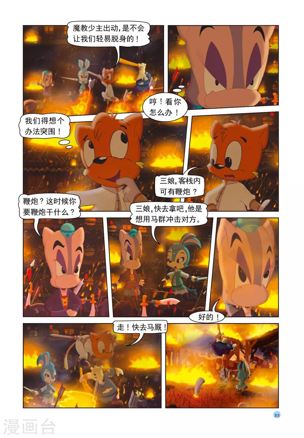 第37话 三剑合璧-第37话
