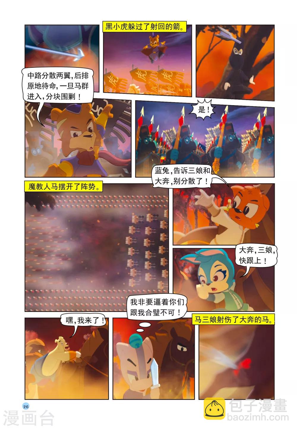 第37话 三剑合璧-第37话