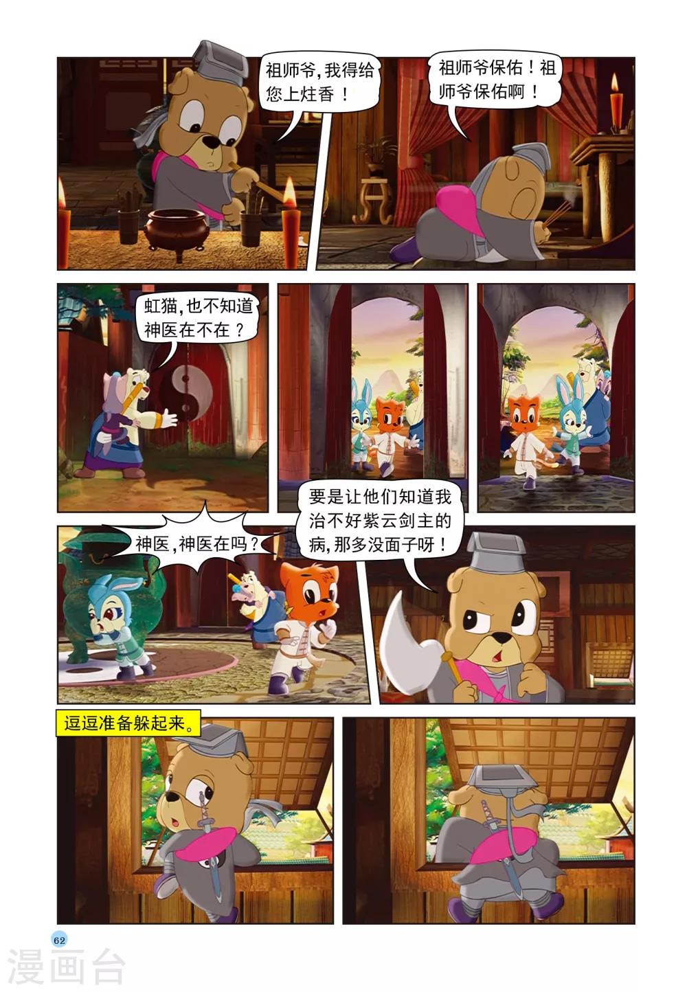 第39话 神医逗逗-第39话