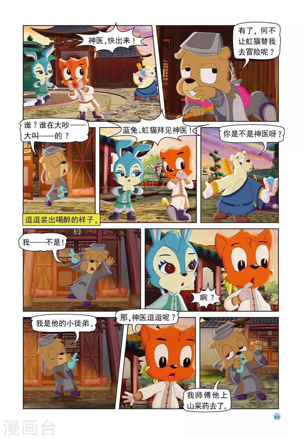 第39话 神医逗逗-第39话