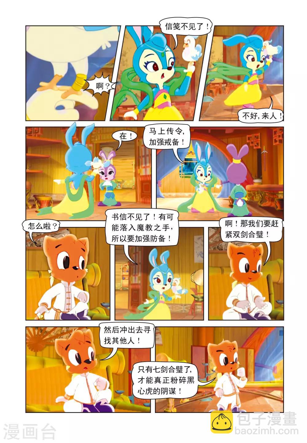 第5话 玉蟾宫-第5话
