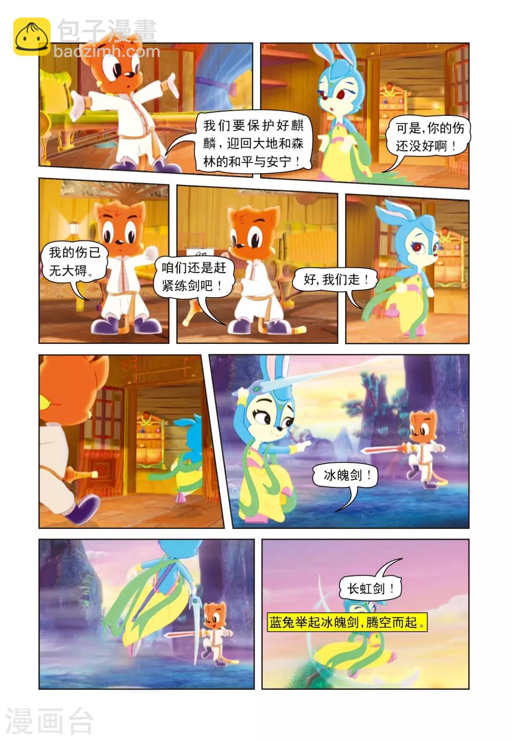 第5话 玉蟾宫-第5话
