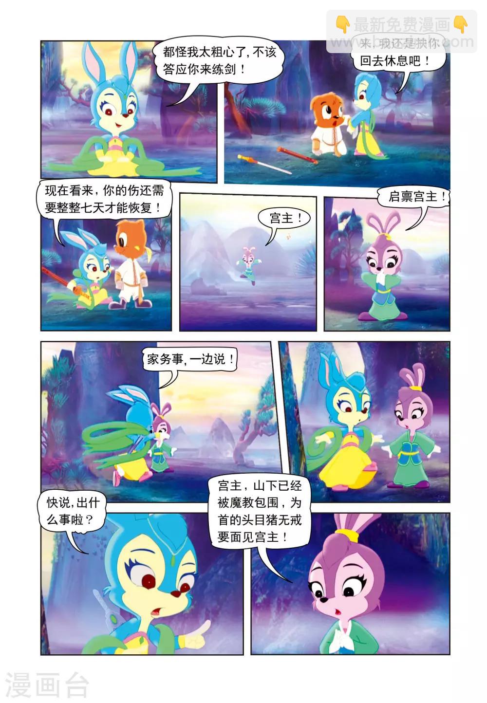 第5话 玉蟾宫-第5话